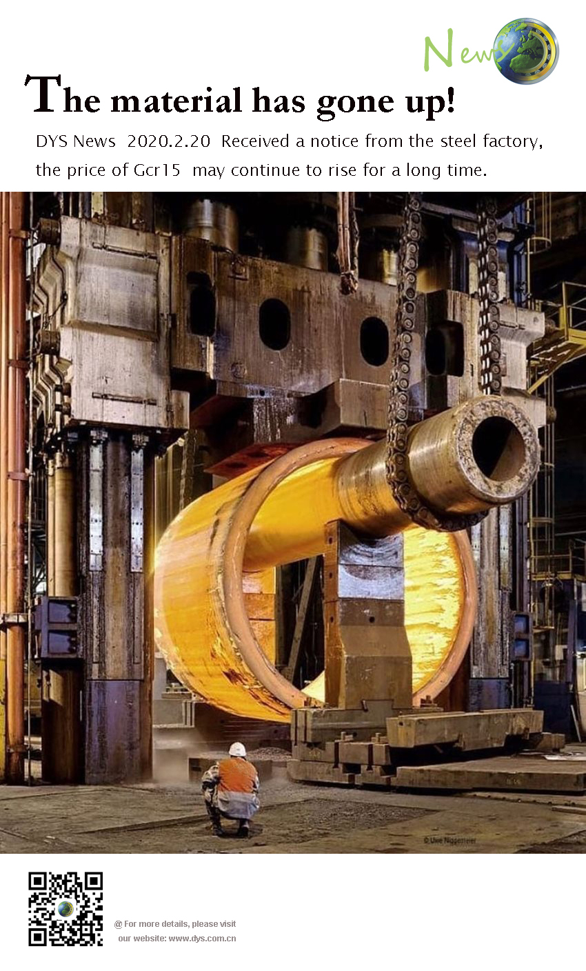 20200220-轴承钢涨价