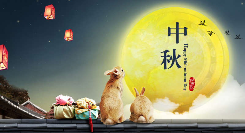 中秋快乐-001.1