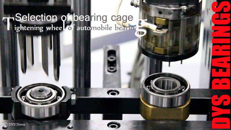汽车涨紧轮轴承保持架的选用