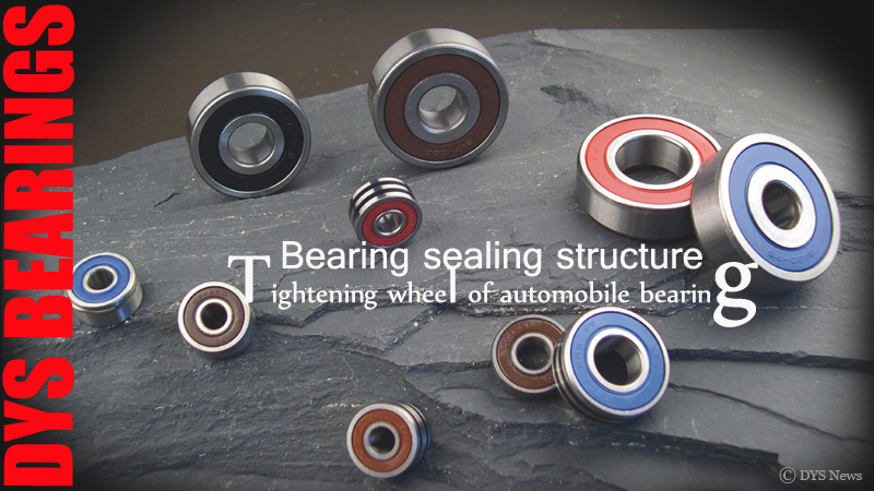 汽车涨紧轮轴承轴承密封结构