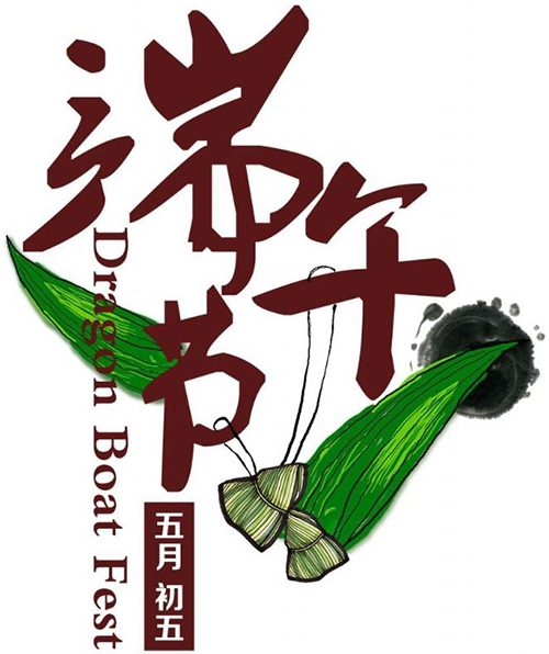 DYS端午节图片